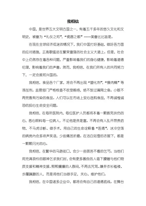 初三作文：我相信作文800字_2