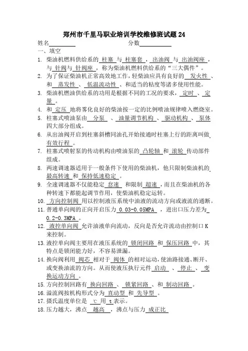 工程机械维修技能竞赛试题及答案1