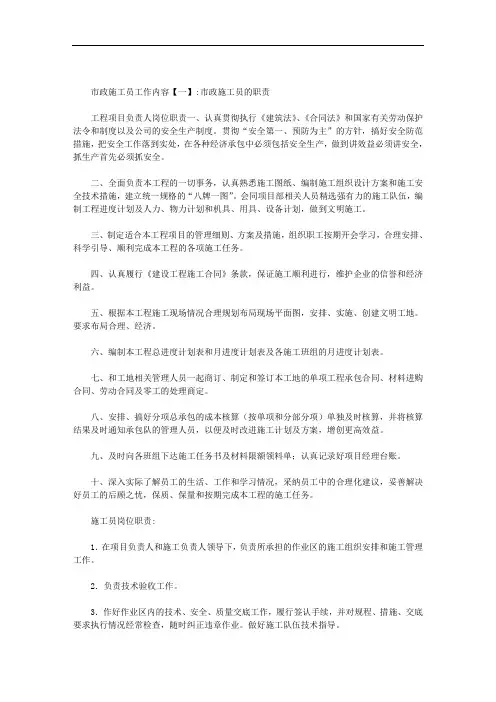 市政施工员工作内容