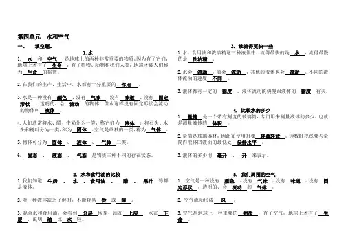 三年级上册科学第四单元水和空气知识点总结(自己整理)