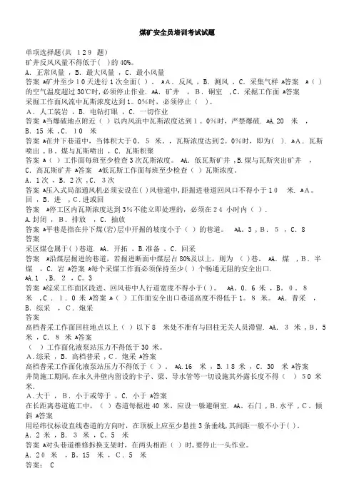 煤矿安全员培训考试试题