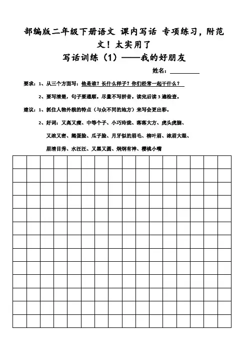 部编版二年级下册语文 课内写话 专项练习,附范文!太实用了
