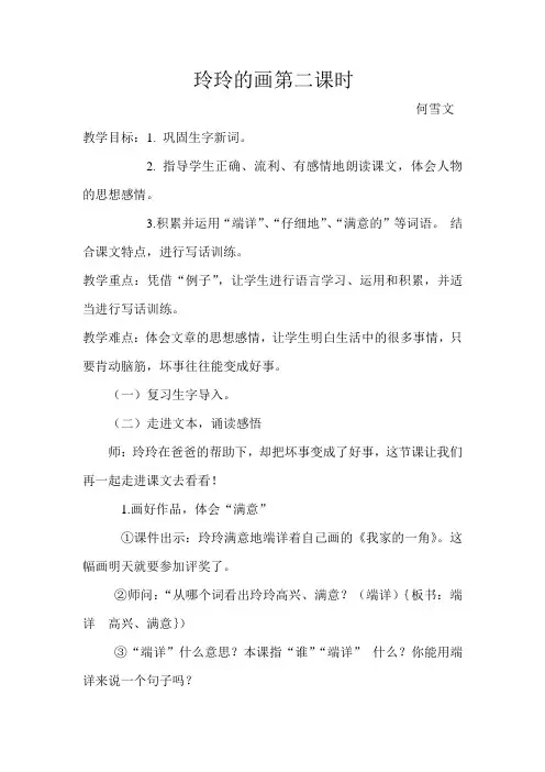 玲玲的画第二课时