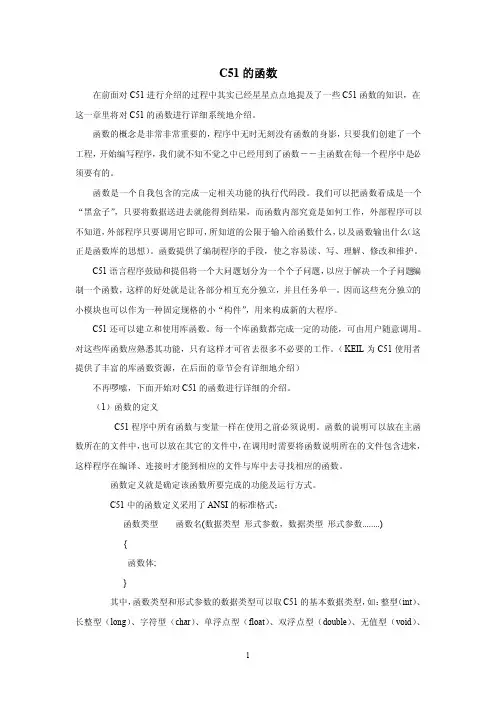 C51的函数