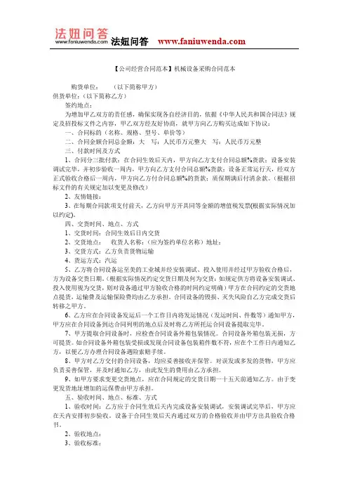 【设备采购合同范本】机械设备采购合同范本