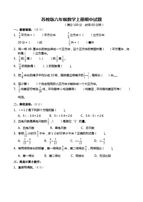 (苏教版)六年级数学上册期中考试试卷