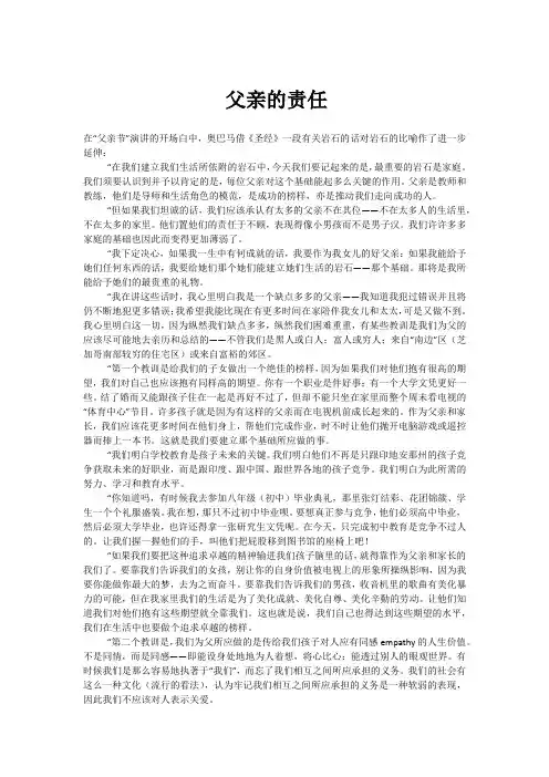 父亲的责任