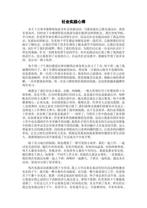 社会实践报告 3