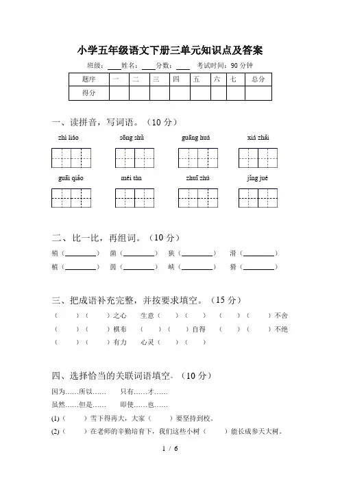 小学五年级语文下册三单元知识点及答案