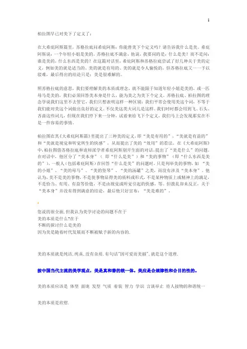 柏拉图早已对美下了定义了