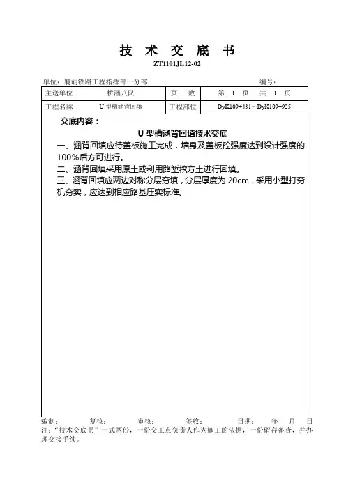 U型槽涵背回填技术交底