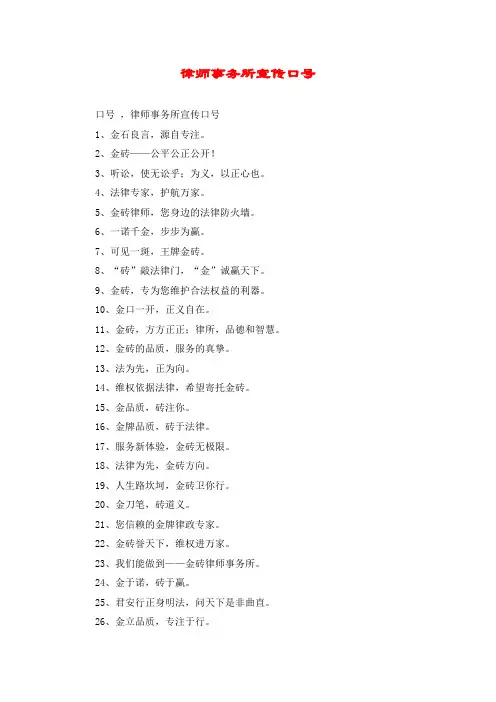 律师事务所宣传口号