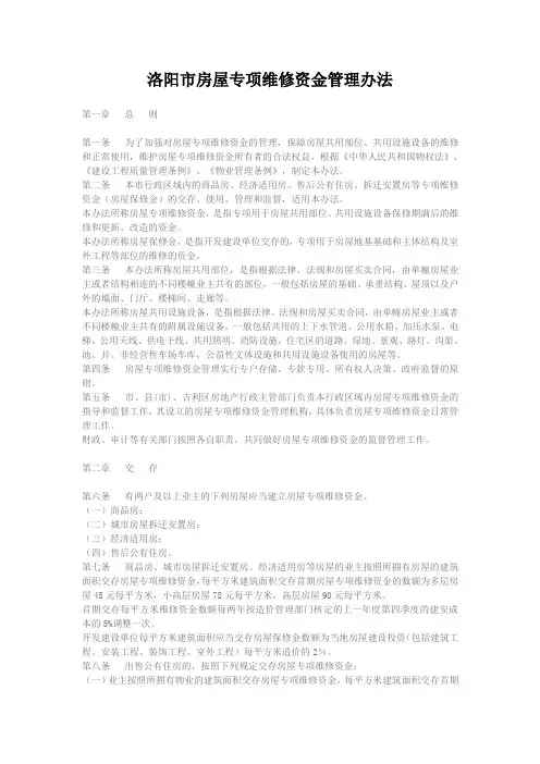 房屋专项维修资金管理办法