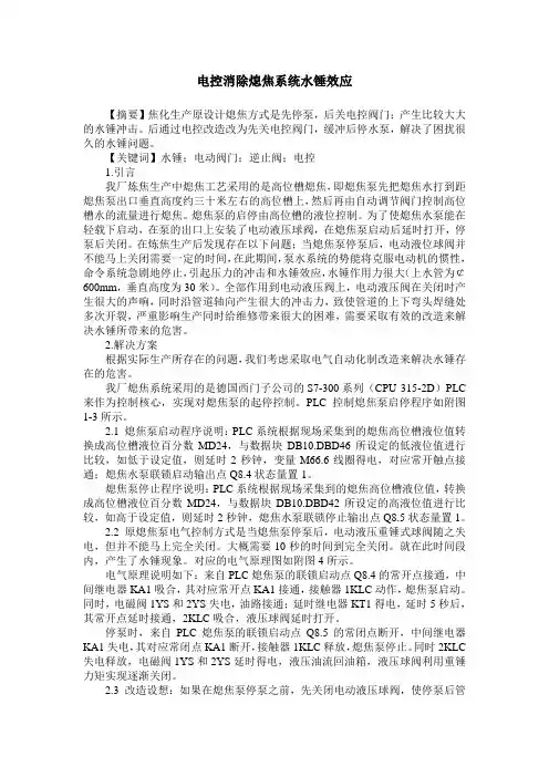 电控消除熄焦系统水锤效应