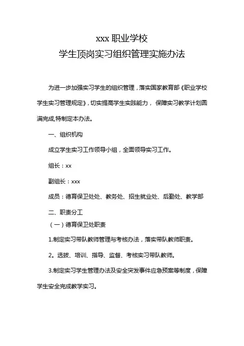中职学校学生实习管理办法