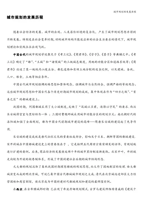 城市规划的发展历程