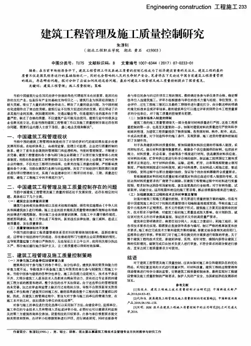 建筑工程管理及施工质量控制研究