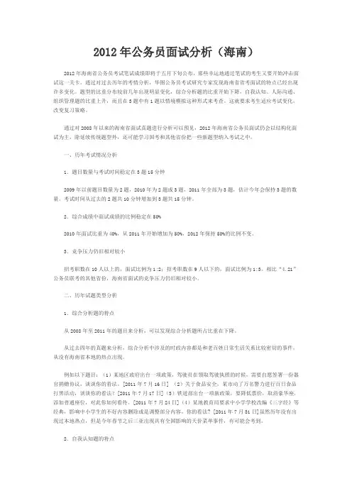 2012年公务员面试分析(海南)