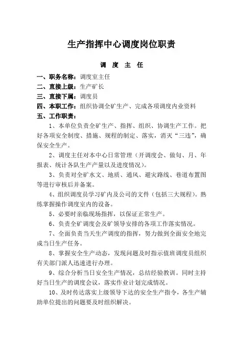 调度岗位职责
