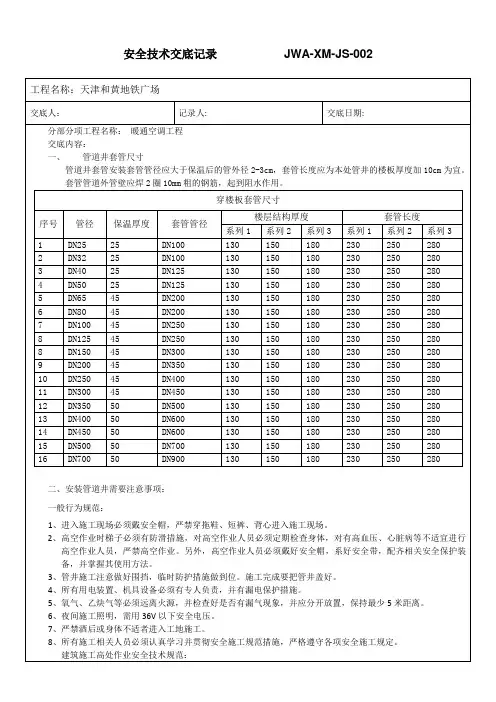 管道井安装技术交底