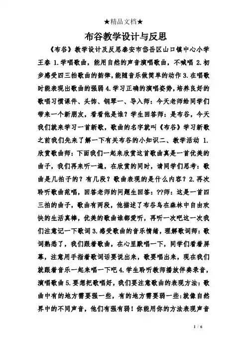 布谷教学设计与反思