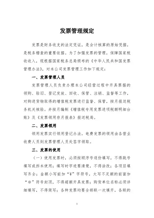 发票管理规定