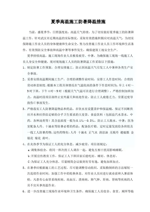 夏季高温施工防暑降温措施