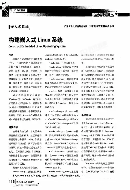构建嵌入式Linux系统