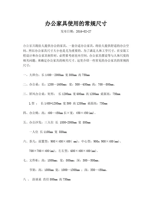 办公家具国家标准尺寸(办公家具常规尺寸)