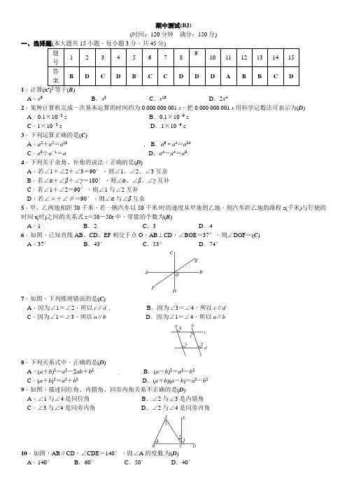 【同步测试】北师大七年级下数学期中测试卷含答案