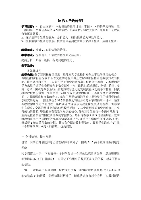 五年级下册数学教案2和5的倍数特征苏教版
