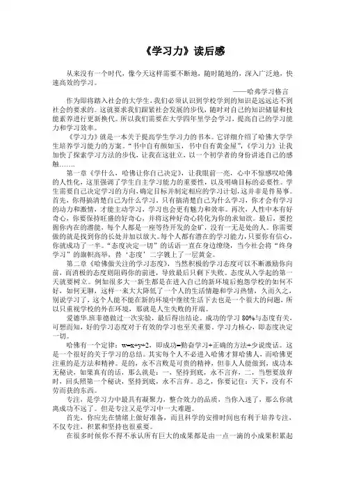 哈佛学习力读后感