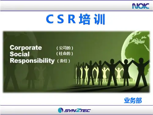 CSR培训