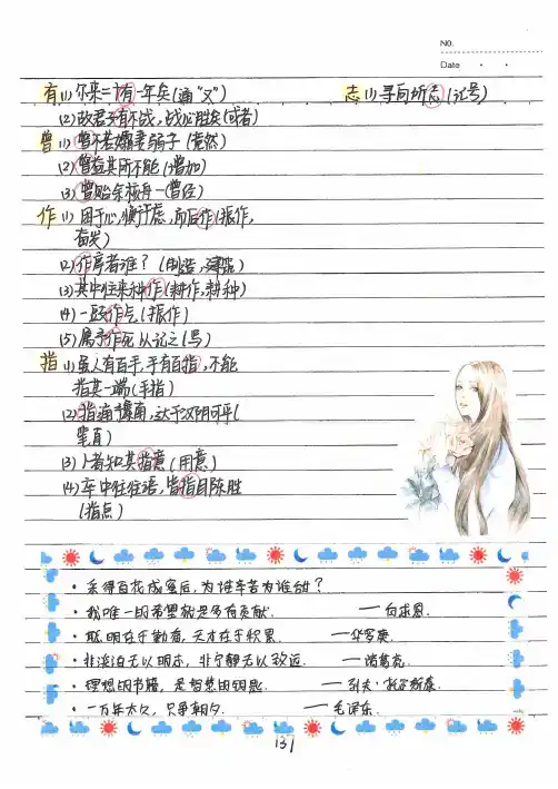 1)欢迎浏览本店 中考语文状元笔记(198页) 145