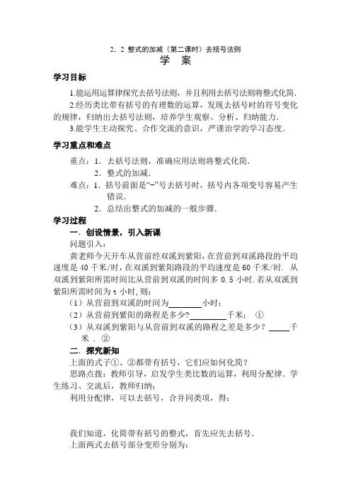 整式的加减(第二课时)去括号、添括号法则学案