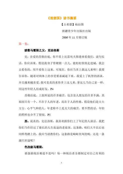 理想国