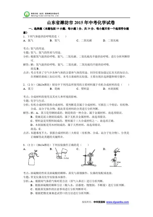 山东省潍坊市2015年中考化学试题(word版含解析)