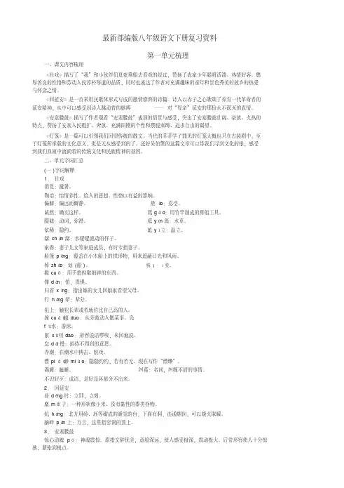 部编版八年级语文下册复习知识点