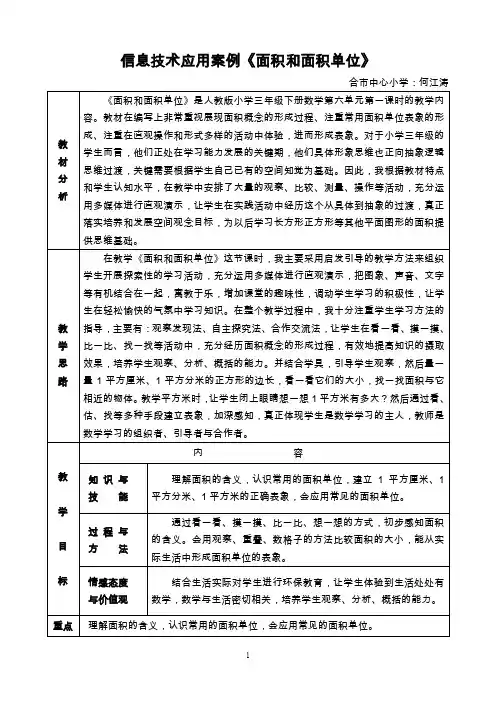 信息技术教学应用案例