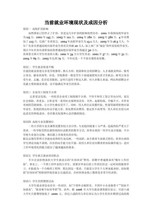当前就业环境现状及成因分析