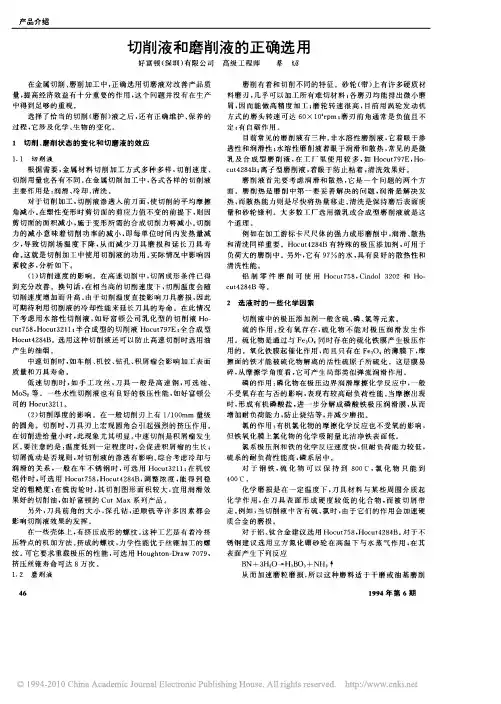 切削液和磨削液的正确选用