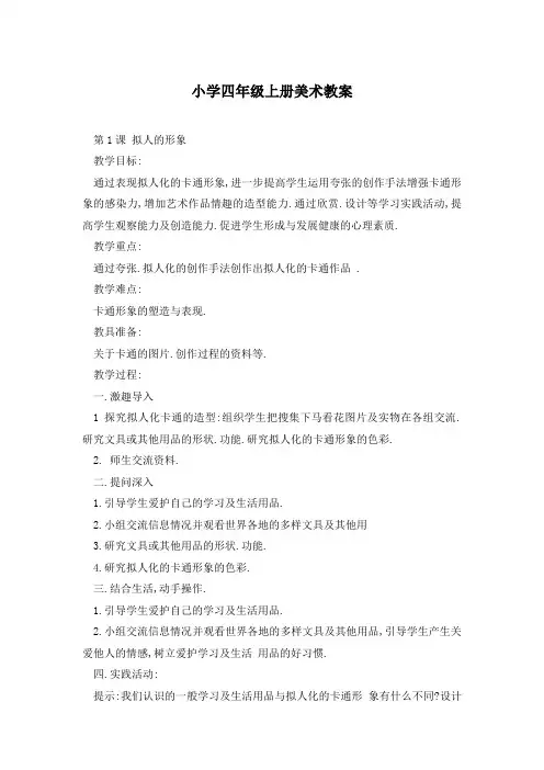 小学四年级上册美术教案