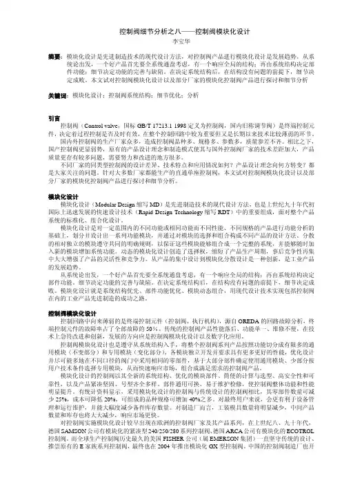 控制阀细节分析之8_控制阀模块化设计