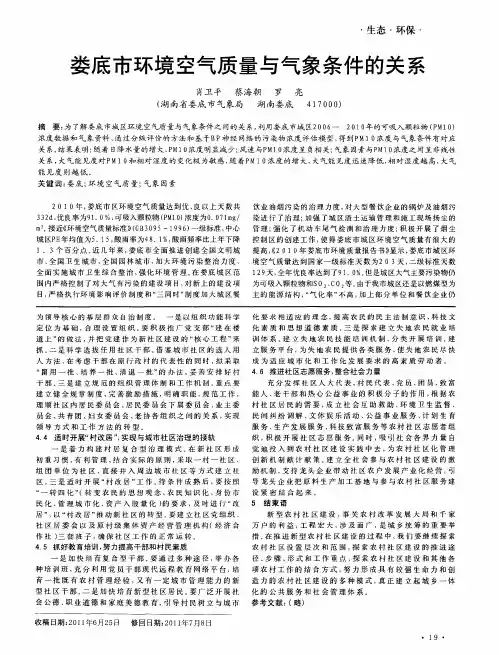 娄底市环境空气质量与气象条件的关系
