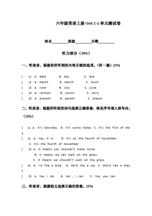 2017学年最新审定苏教版牛津  六年级英语上册Unit 1-2单元测试卷