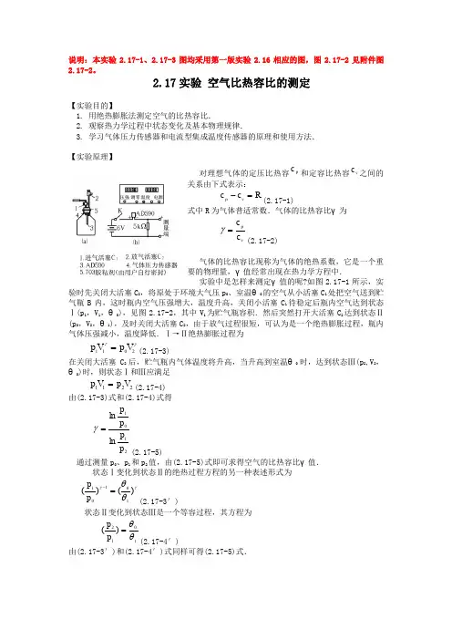空气比热容比的测定