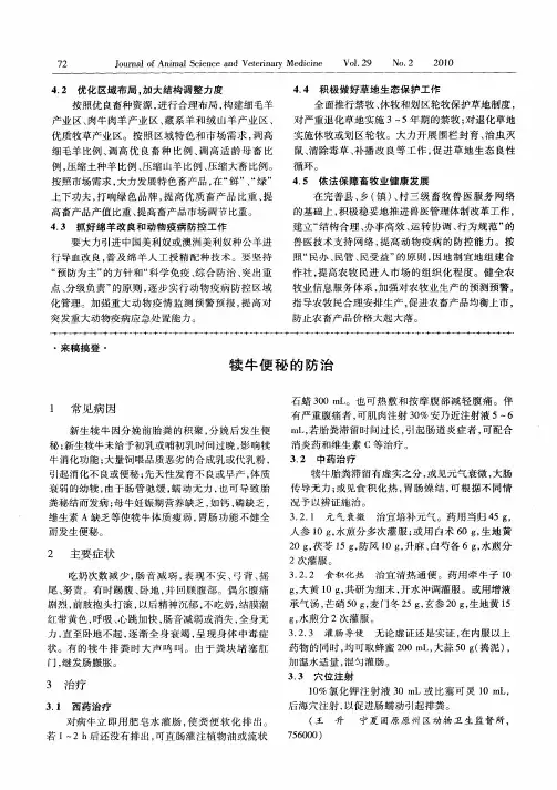 犊牛便秘的防治
