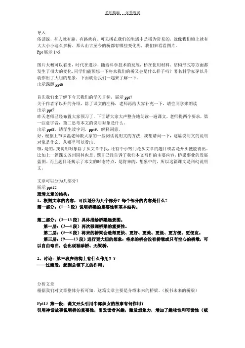 教案《桥梁远景图》