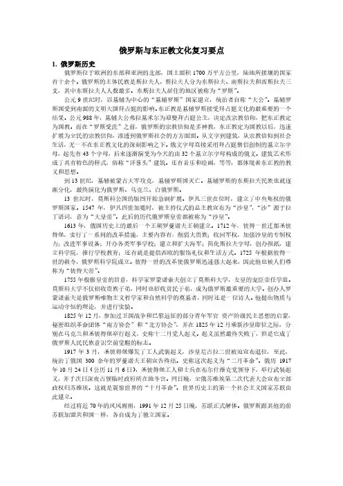 国别俄罗斯与东正教文化复习参考