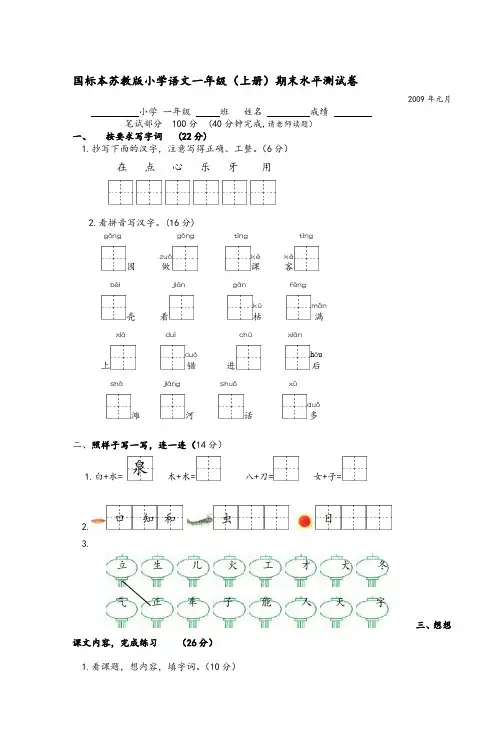 国标本苏教版小学语文一年级(上册)期末水平